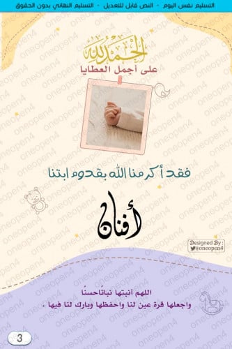 بطاقة  3 بشارة مولود