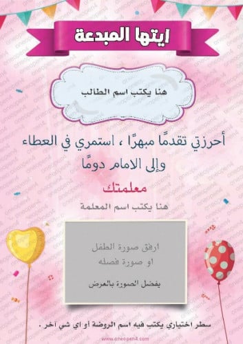 شهادة شكر وتقدير بصورة (بنات)