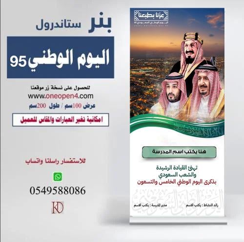 بنر  اليوم الوطني93 (1)