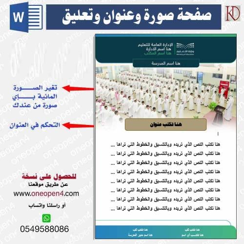 ملف word متعدد الاستخدام