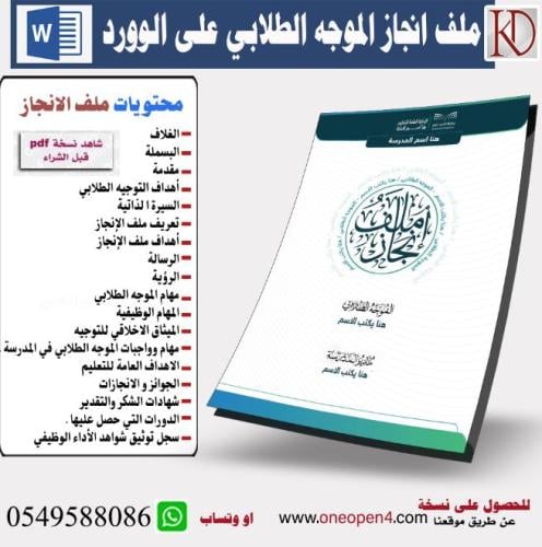 ملف انجاز الموجه الطلابي (ملف وورد)