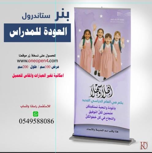 بنر  العودة للمدارس