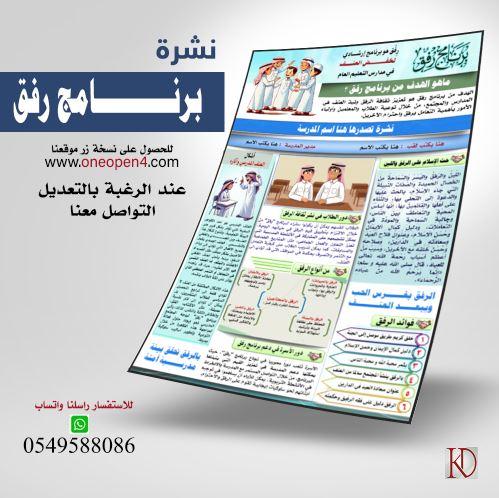 نشرة برنامج رفق