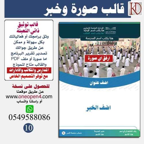 قالب ذاتي التعبئة نموذج  مدارس 10