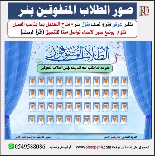 بنر الطلاب المتفوقون (اقرأ الوصف )