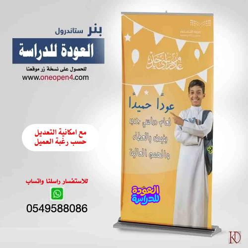 بنر  العودة للدارسة