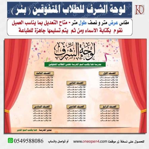 لوحة الشرف (اسماء)