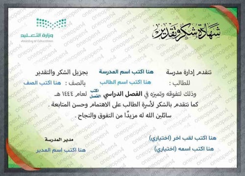 شهادة شكر وتقدير الفصل الثالث (أولاد)