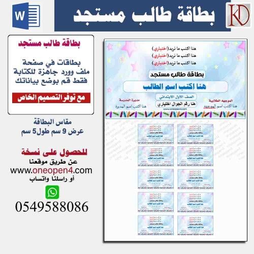 بطاقة تعريفية بطالبة مستجدة