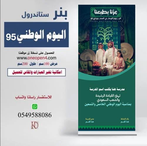 بنر اليوم الوطني95