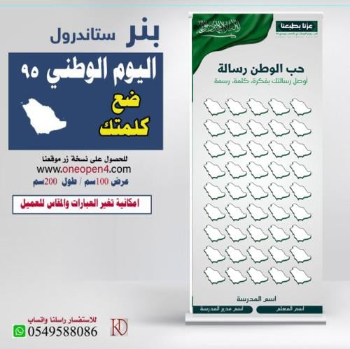 بنر ضع كلمتك معبرا عن اليوم الوطني