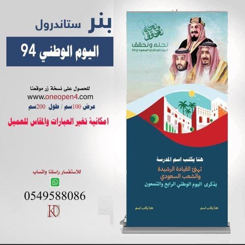بنر اليوم الوطني94 (5)