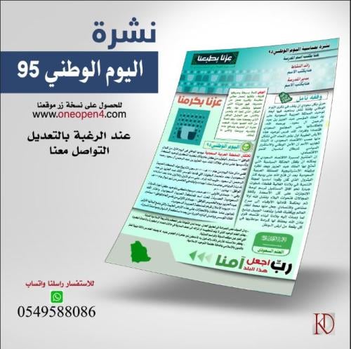 نشرة اليوم الوطني 95
