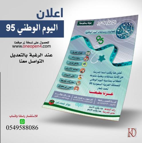 إعلان 2 فعاليات اليوم الوطني95
