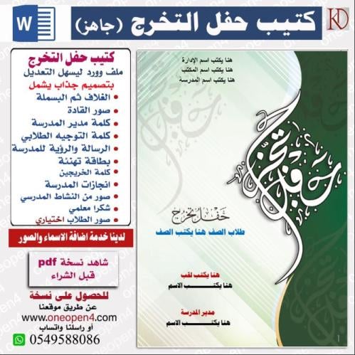 كتيب حفل التخرج (word)