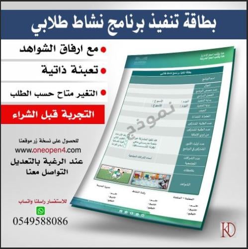 بطاقة تنفيد برنامج نشاط طلابي صفحة واحدة (سنة دراسية )