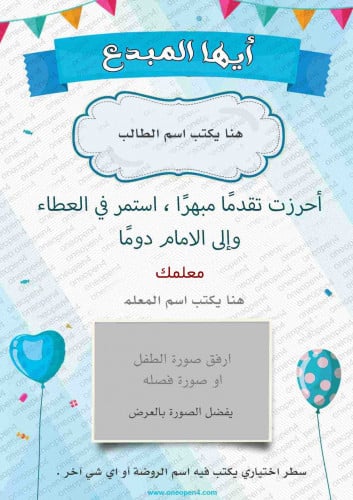 شهادة شكر وتقدير بصورة (أولاد)