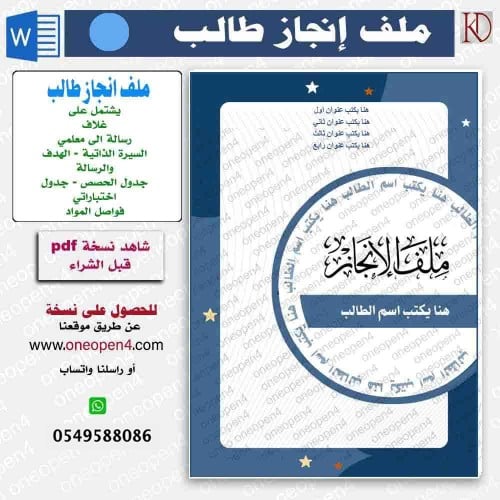 ملف انجاز طالب (ملف وورد)