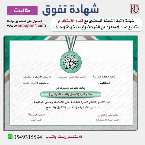 شهادة تفوق للطالبات(4)