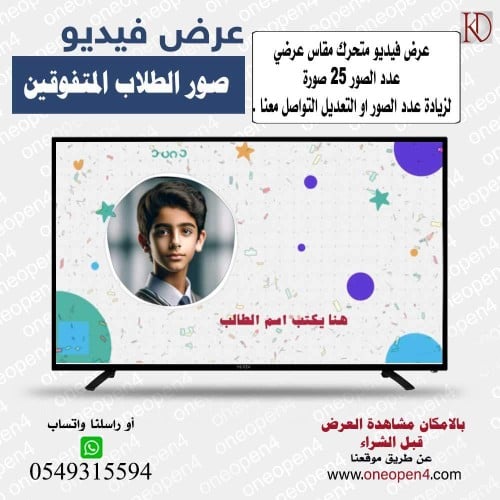 فيديو  متحرك لصور الطلاب المتفوقين