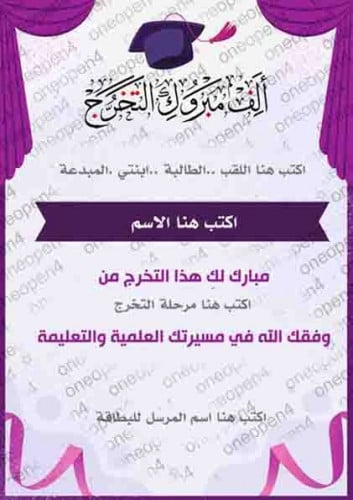 بطاقة  تهنئة لطالب متخرج