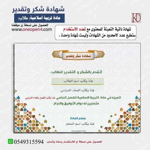 شهادة شكر وتقدير من معلم التربية الإسلامية