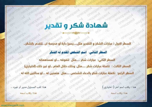 شهادة شكر عامة لكل الاستخدامات