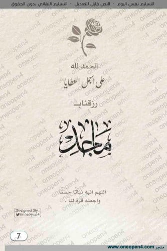 بطاقة 7 بشارة مولود