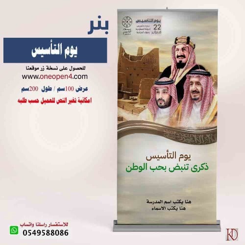 بنر يوم التأسيس1