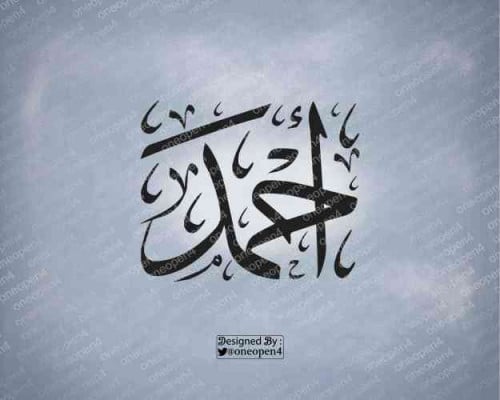 اسم أحمد بخط الثلث