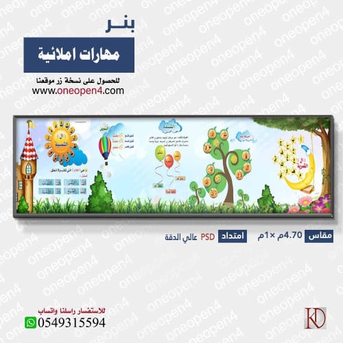 بنر تعليمي مقاس (متر×4.70 متر)