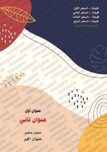 غلاف لكل الاستخدامات