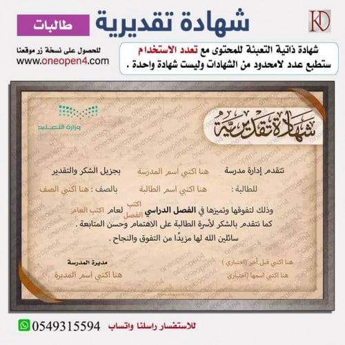 شهادة شكر وتقدير(بنات)