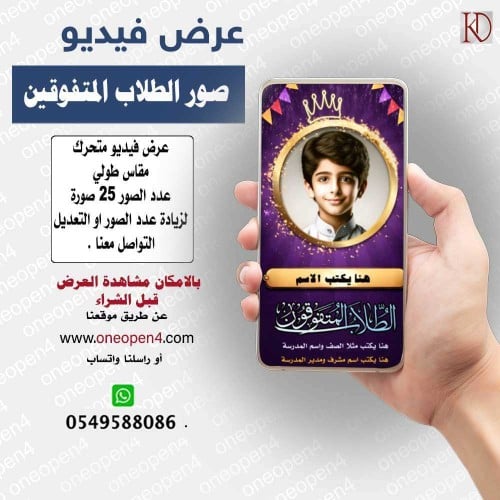 فيديو  متحرك لصور الطلاب المتفوقين