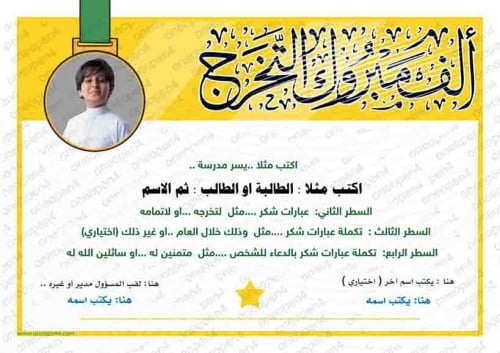 شهادة  تخرج عامة الاستخدام مع ارفاق صورة