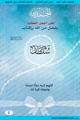 بطاقة 6 بشارة مولود