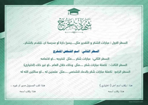 شهادة تخرج عامة