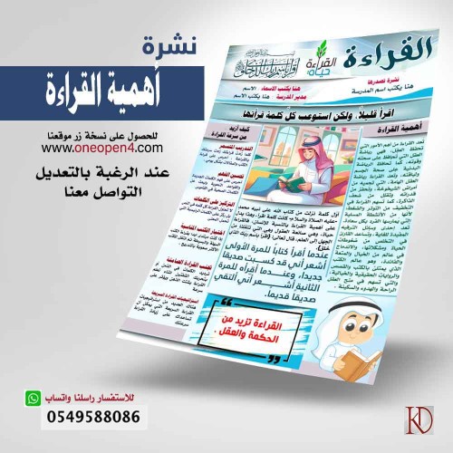 نشرة بمناسبة اليوم العالمي للغة العربية