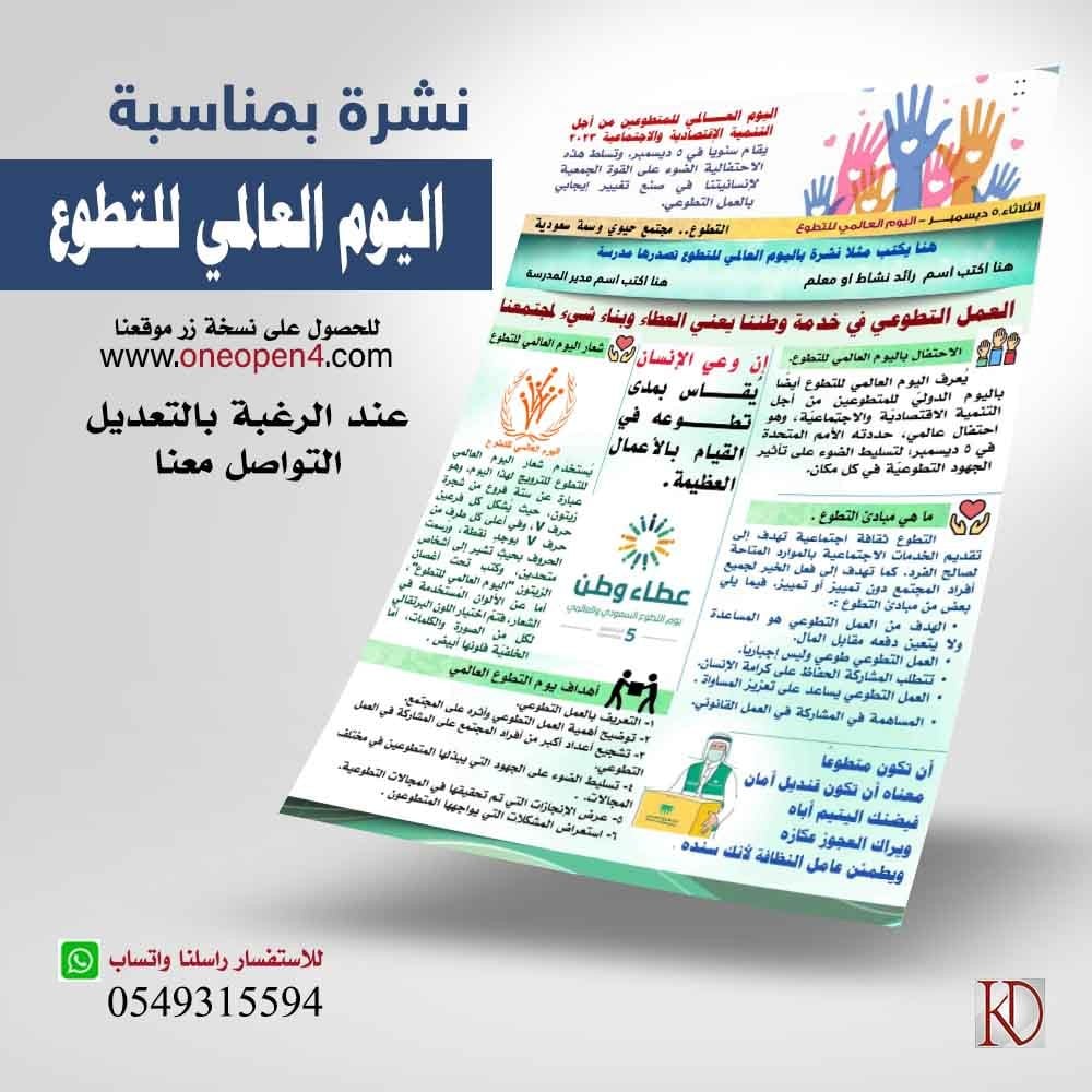 يوم التطوع العالمي
