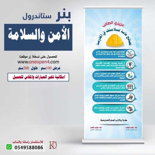 بنر  الامن و السلامة