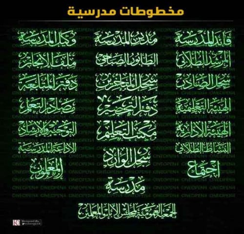 مخطوطات مدرسية