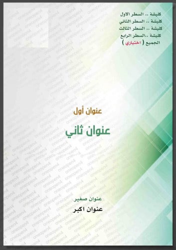 غلاف لكل الاستخدامات