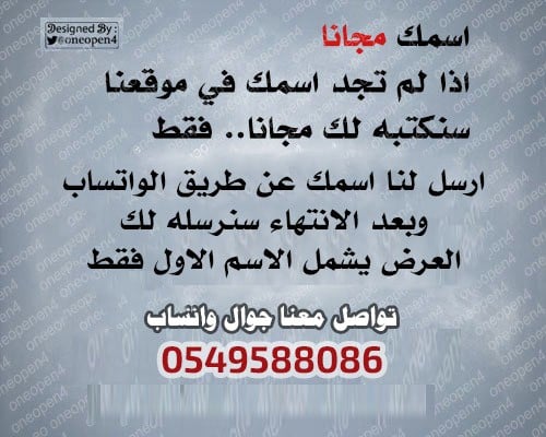 مجانا ..اسمك بخط الثلث