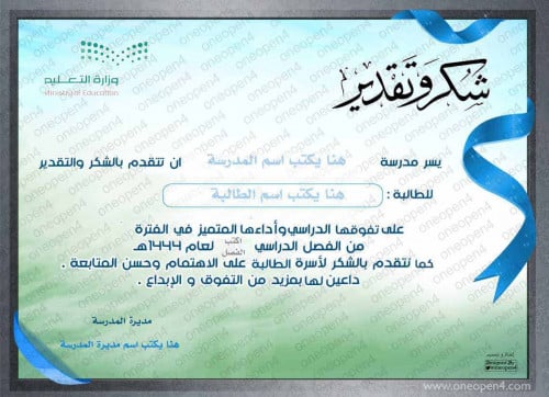 شكر و تقدير لطالبة للفصل الدراسي  الثالث