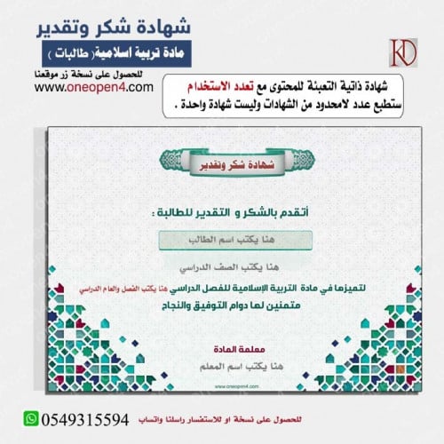 شهادة شكر  من  معلمة التربية الإسلامية