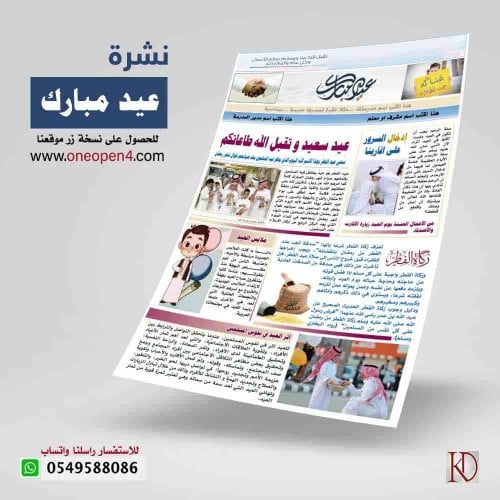 نشرة معايدة بيوم العيد المبارك