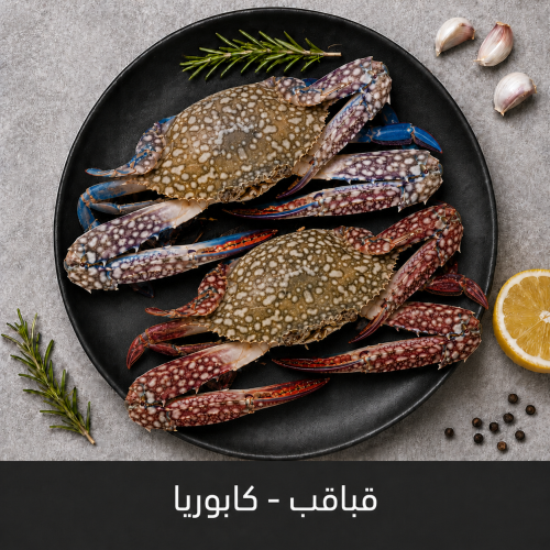 1 كيلو قباقب