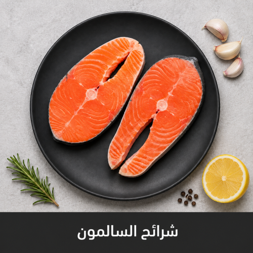 شرائح سمك السالمون