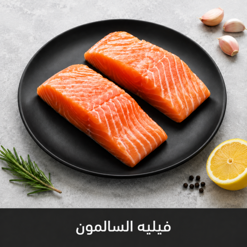 فيلية سمك السالمون