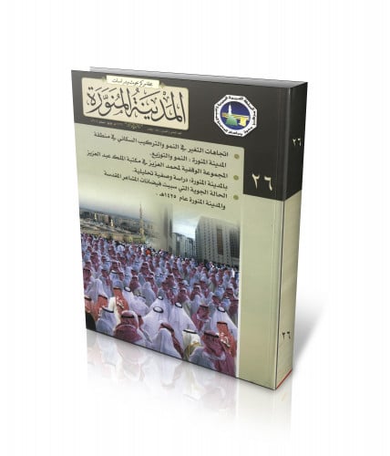 مجلة المركز: العدد (26)